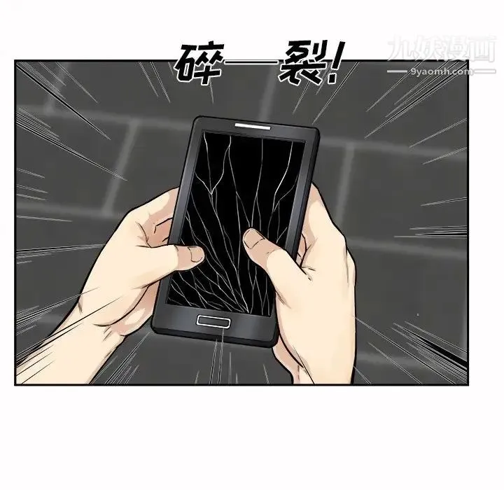 最惨房东并不惨 第27话 第61页