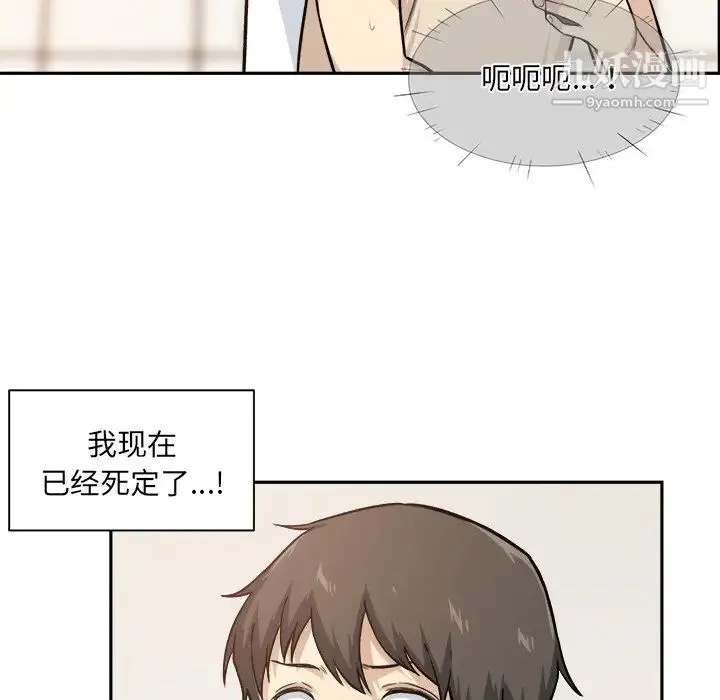 最惨房东并不惨 第27话 第32页