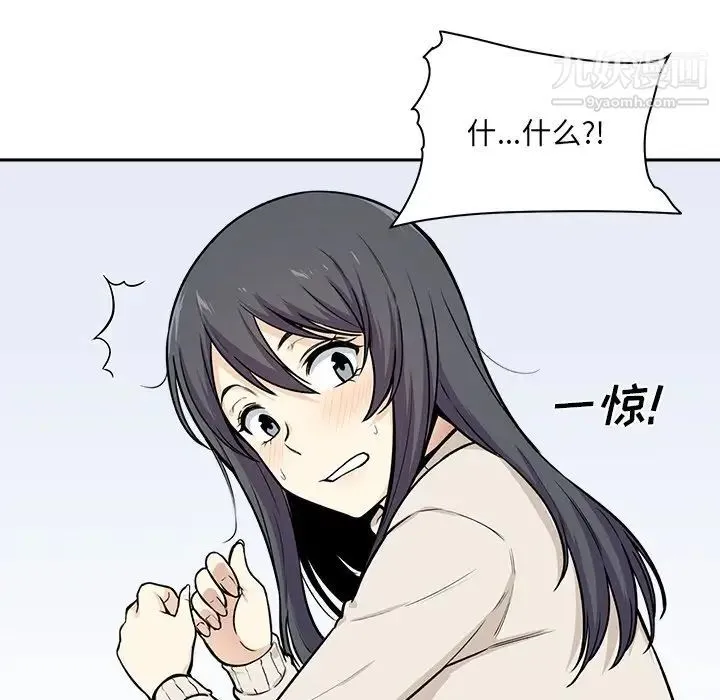 最惨房东并不惨 第27话 第76页