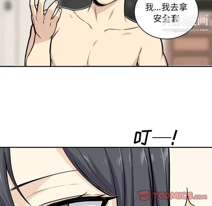 最惨房东并不惨 第27话 第102页