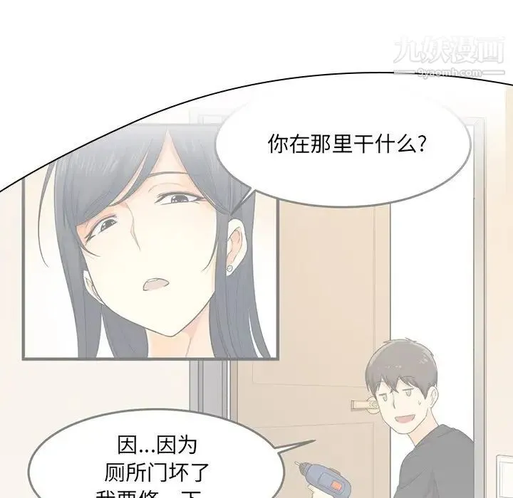 最惨房东并不惨 第27话 第18页