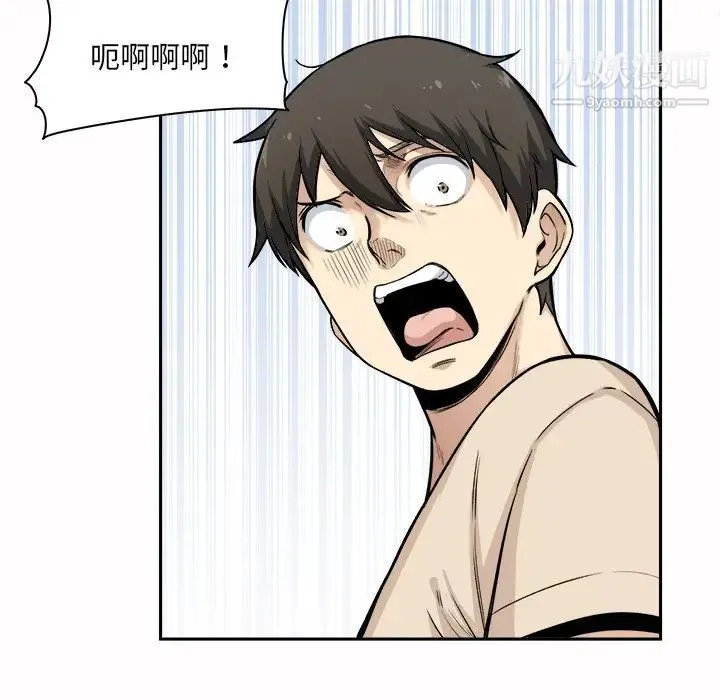 最惨房东并不惨 第27话 第57页