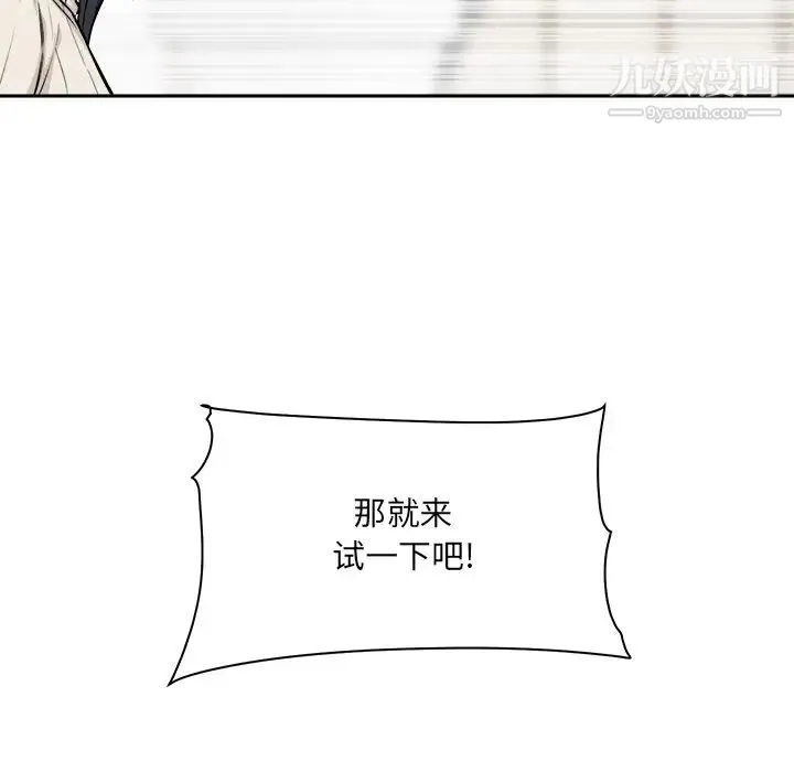 最惨房东并不惨 第27话 第84页