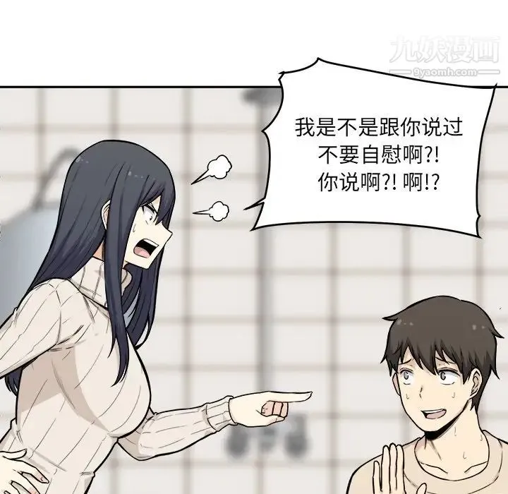 最惨房东并不惨 第27话 第24页