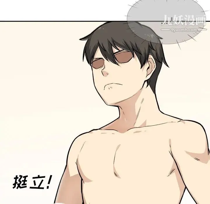 最惨房东并不惨 第27话 第107页