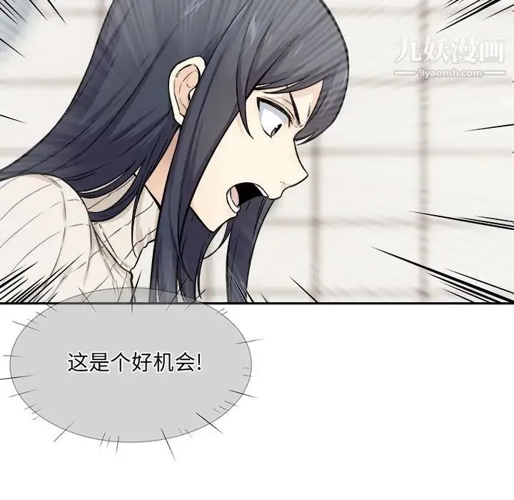 最惨房东并不惨 第27话 第26页