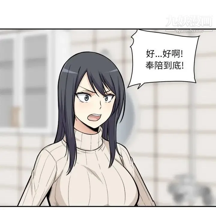 最惨房东并不惨 第27话 第89页