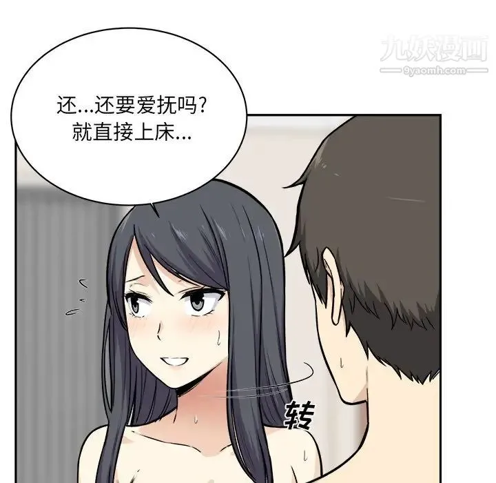 最惨房东并不惨 第27话 第110页