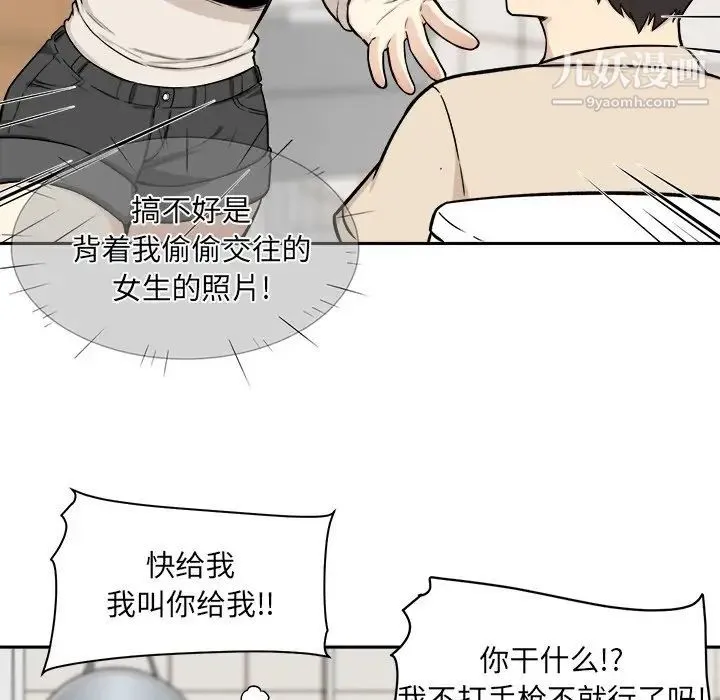 最惨房东并不惨 第27话 第43页