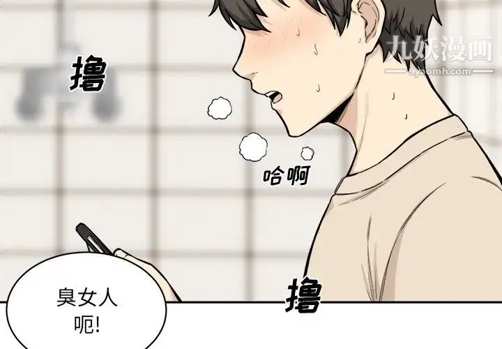 最惨房东并不惨 第27话 第3页