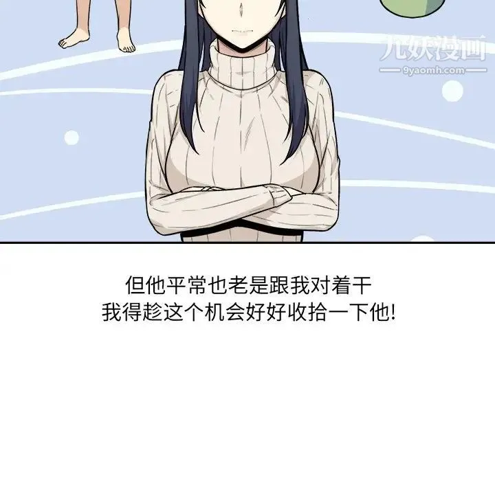 最惨房东并不惨 第27话 第28页