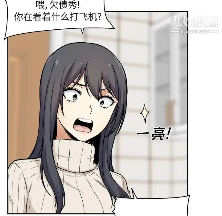 最惨房东并不惨 第27话 第39页