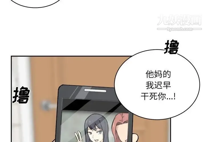 最惨房东并不惨 第27话 第4页