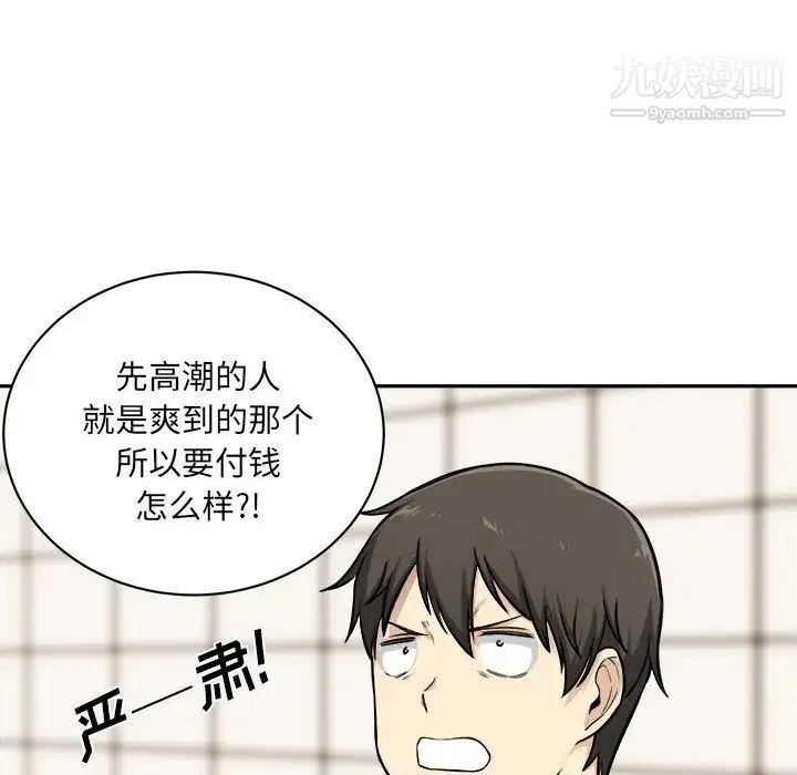 最惨房东并不惨 第27话 第87页