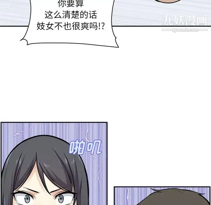 最惨房东并不惨 第27话 第80页