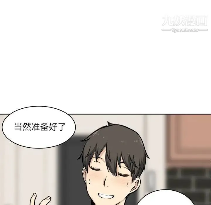 最惨房东并不惨 第27话 第101页