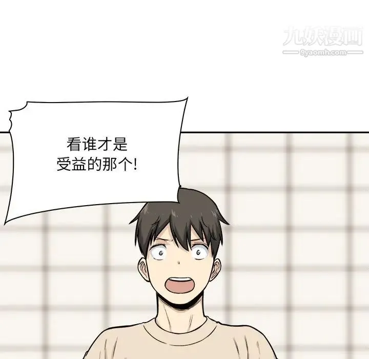 最惨房东并不惨 第27话 第85页