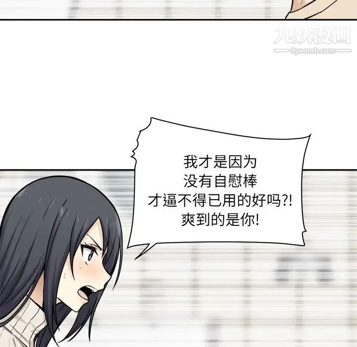 最惨房东并不惨 第27话 第83页