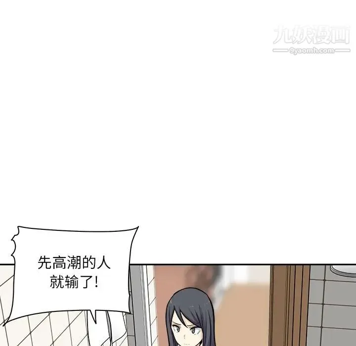 最惨房东并不惨 第27话 第90页