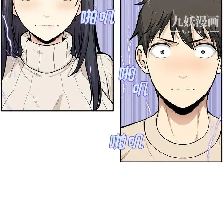 最惨房东并不惨 第27话 第81页