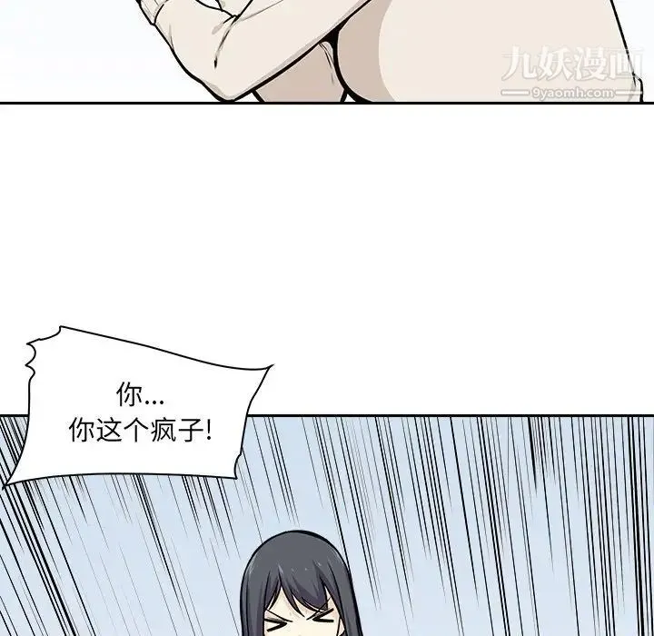 最惨房东并不惨 第27话 第77页