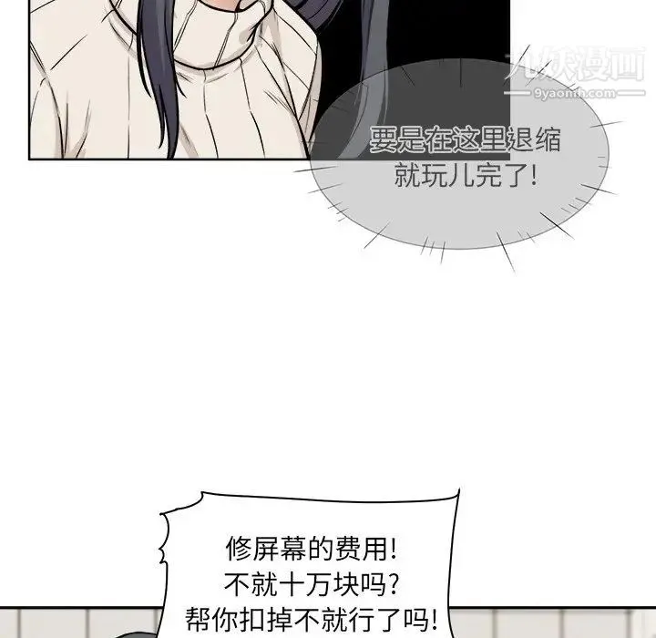 最惨房东并不惨 第27话 第68页