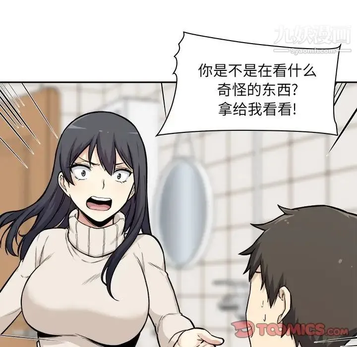 最惨房东并不惨 第27话 第42页