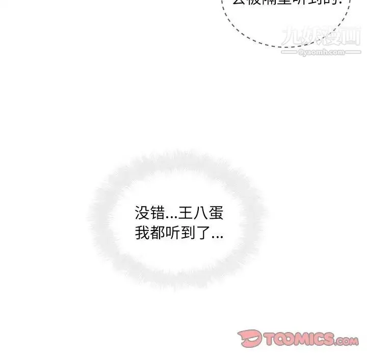 最惨房东并不惨 第64话 第75页
