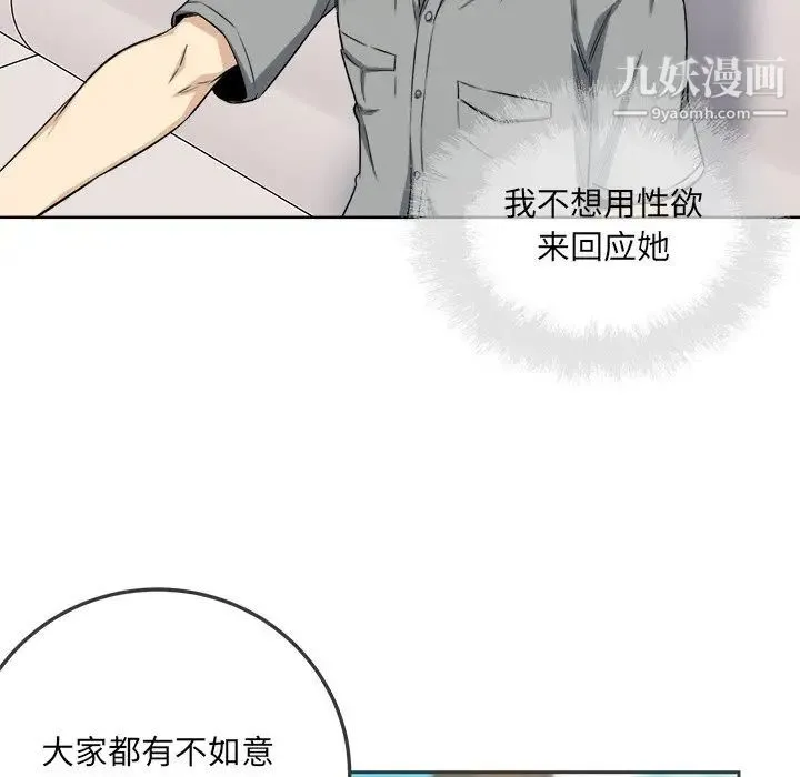 最惨房东并不惨 第64话 第98页