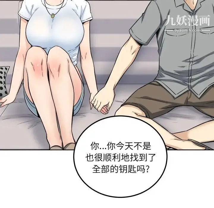 最惨房东并不惨 第64话 第107页