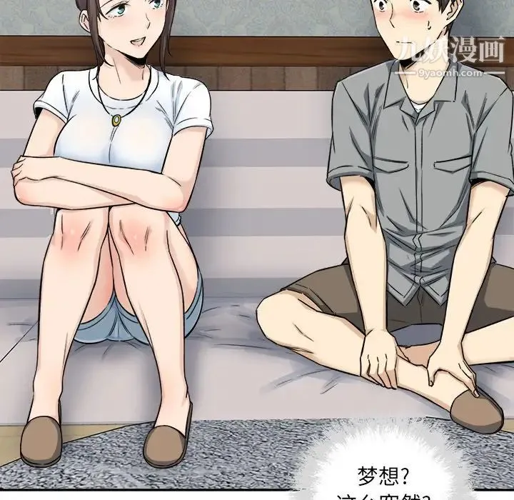 最惨房东并不惨 第64话 第53页
