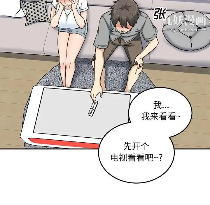 最惨房东并不惨 第64话 第25页