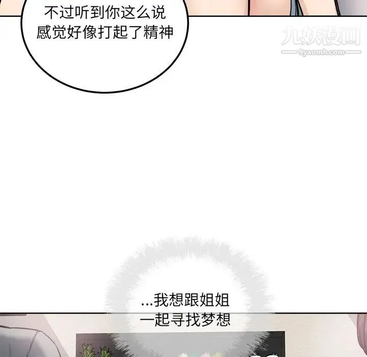 最惨房东并不惨 第64话 第110页