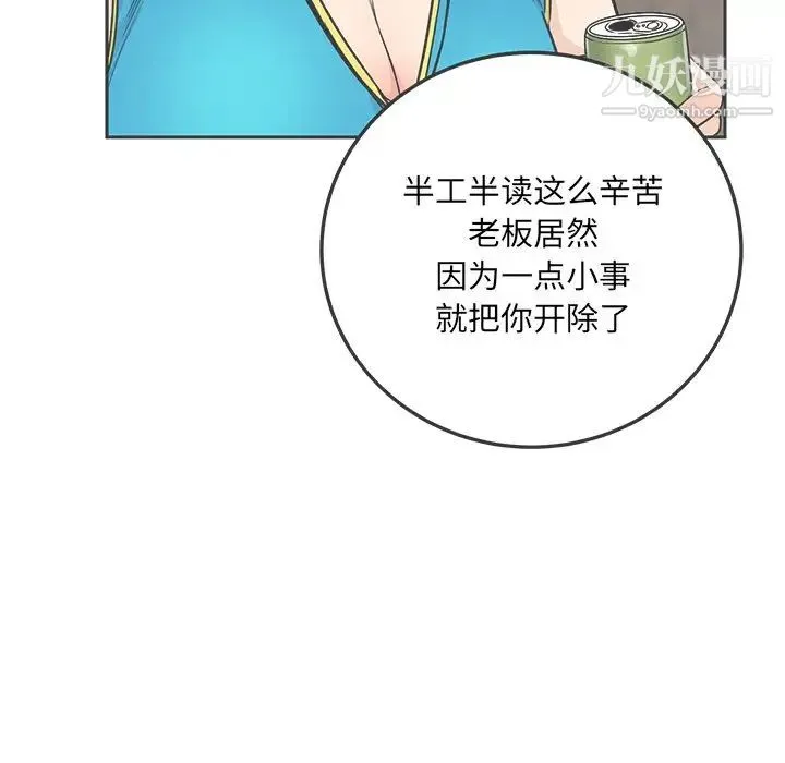 最惨房东并不惨 第64话 第100页
