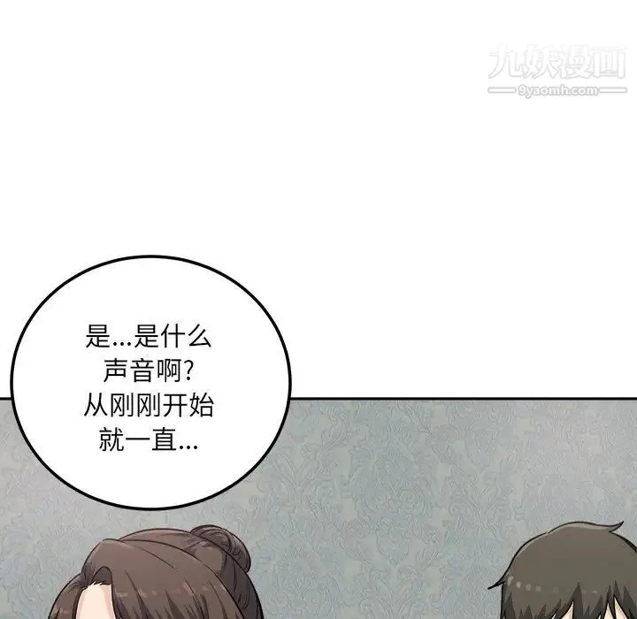 最惨房东并不惨 第64话 第80页