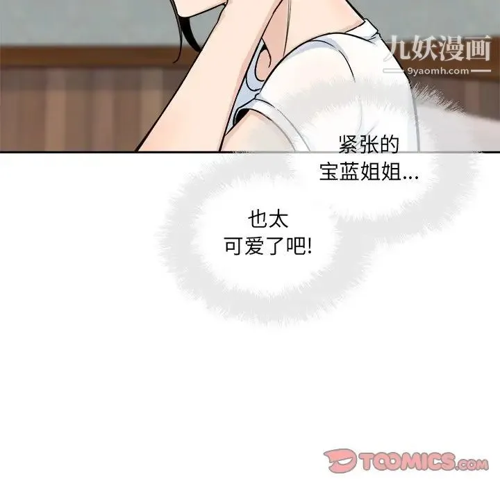 最惨房东并不惨 第64话 第87页