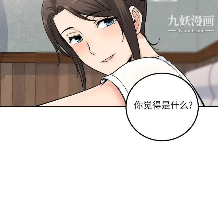 最惨房东并不惨 第64话 第65页