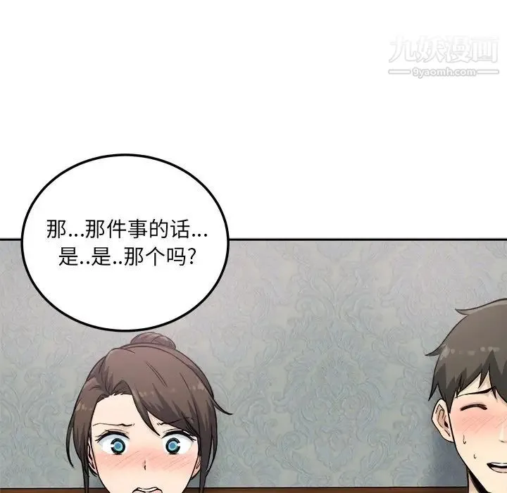最惨房东并不惨 第64话 第84页