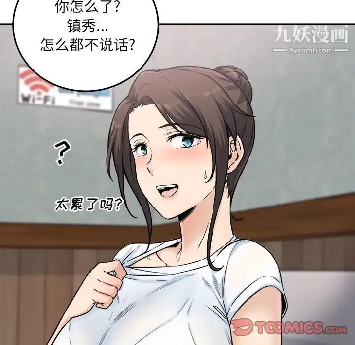 最惨房东并不惨 第64话 第15页
