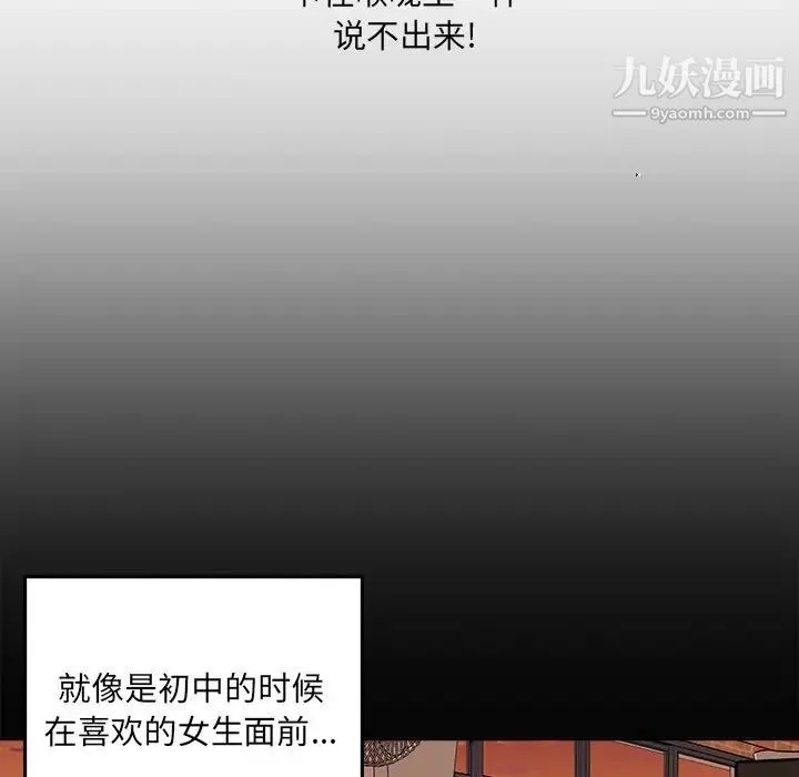 最惨房东并不惨 第64话 第40页