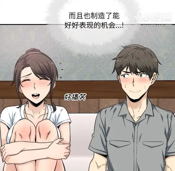 最惨房东并不惨 第64话 第32页