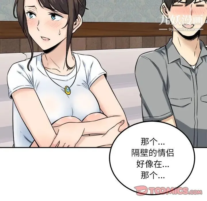 最惨房东并不惨 第64话 第81页