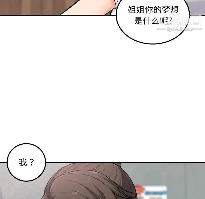 最惨房东并不惨 第64话 第64页