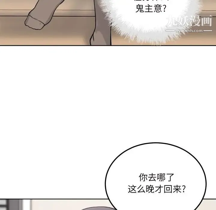 最惨房东并不惨 第64话 第124页