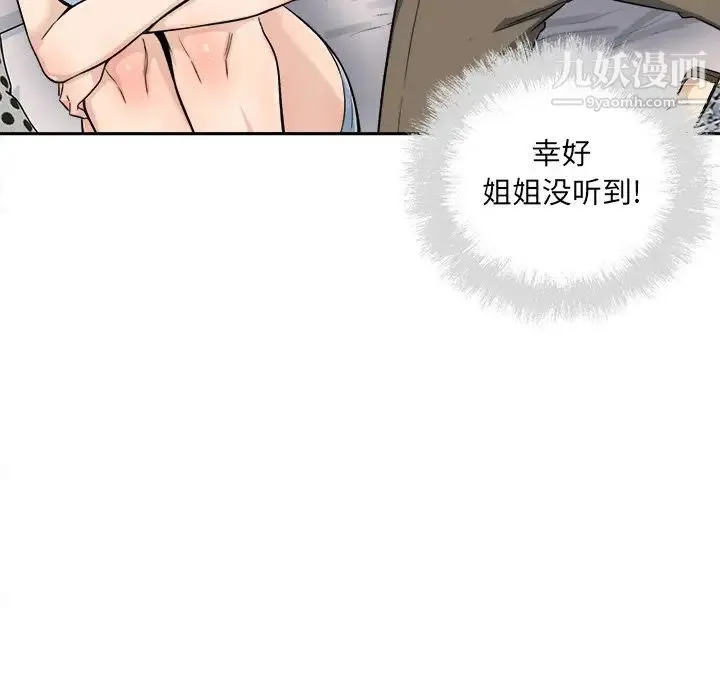 最惨房东并不惨 第64话 第48页