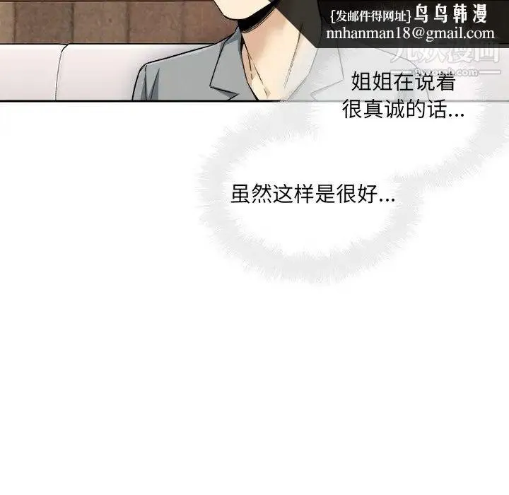 最惨房东并不惨 第64话 第71页