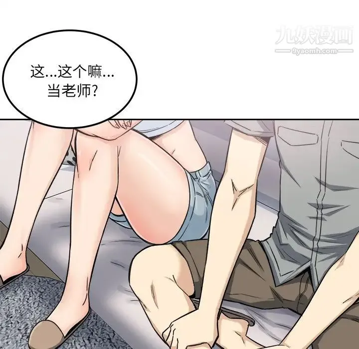 最惨房东并不惨 第64话 第66页