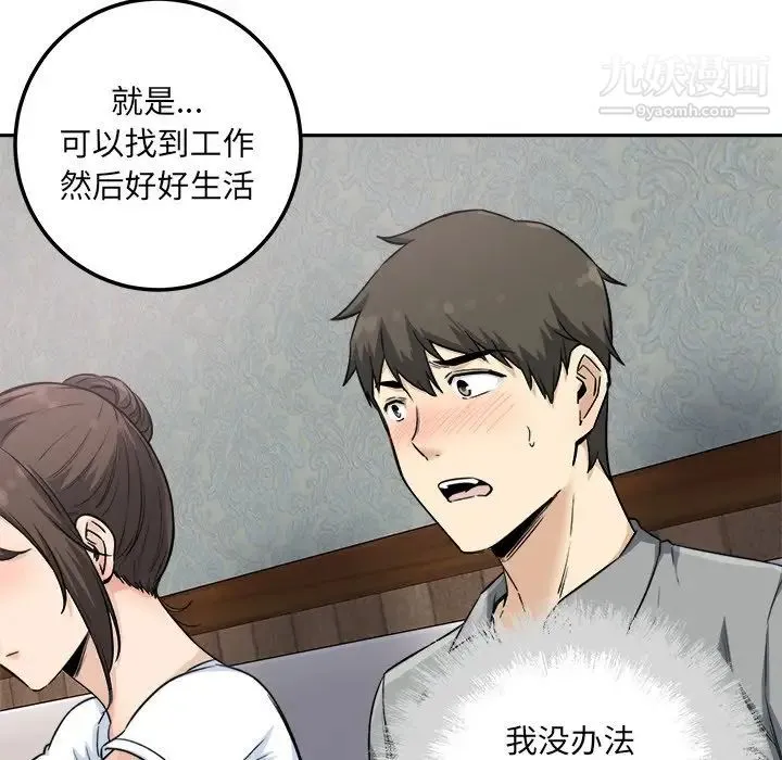 最惨房东并不惨 第64话 第59页