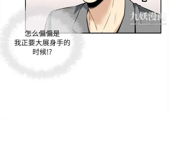 最惨房东并不惨 第64话 第38页