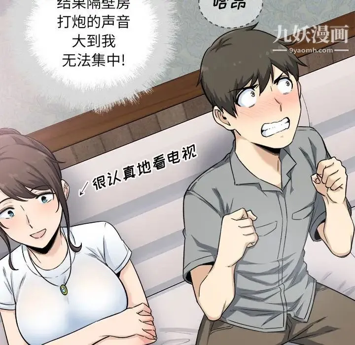 最惨房东并不惨 第64话 第47页